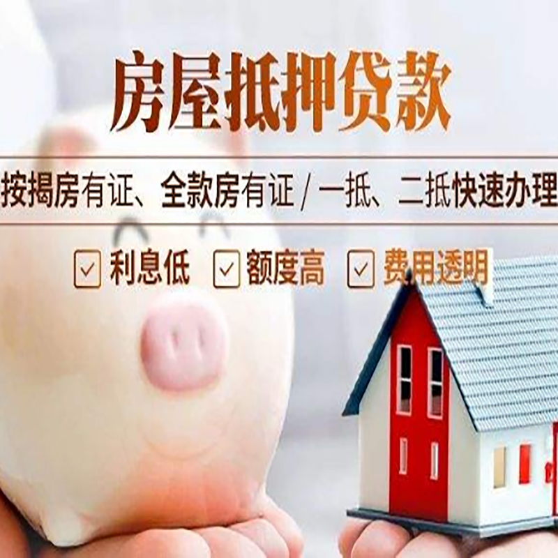 涪城房产抵押贷款流程|涪城房子抵押贷款条件
