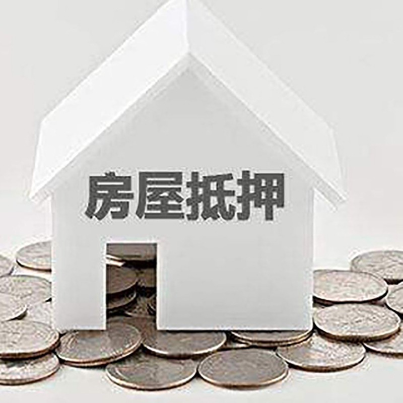 涪城房产抵押贷款流程|涪城房子抵押贷款