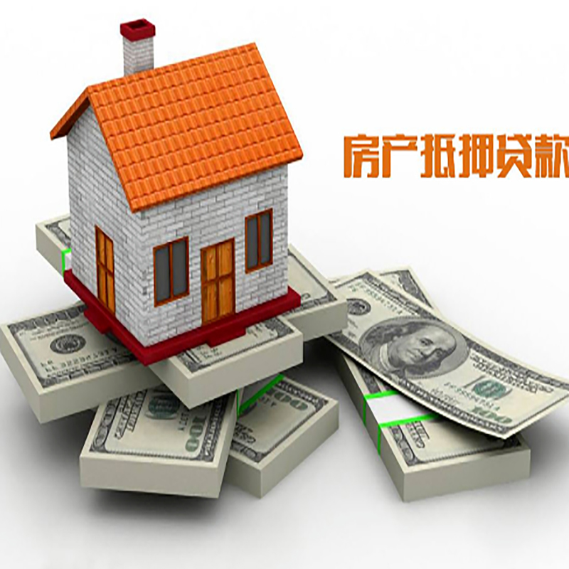 涪城房产抵押贷款申请资料