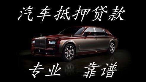 涪城汽车抵押贷款申请的资料