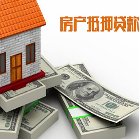 涪城有房贷的房子怎么抵押贷款？要注意这3点