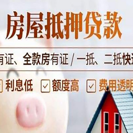 涪城按揭房抵押贷款审批要多久时间?