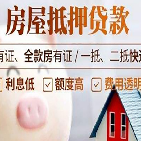 涪城房屋抵押贷款利息多少怎么算？