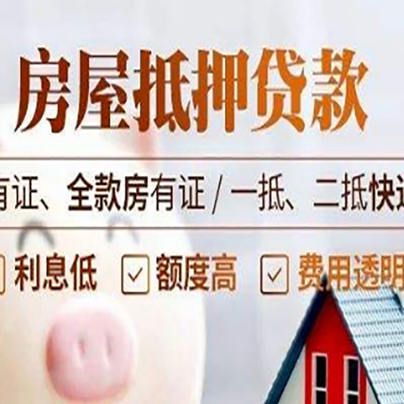 涪城房屋抵押贷款可以用于哪些用途？