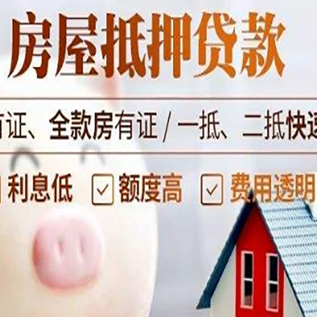 涪城按揭房抵押贷款怎么申请比较好？