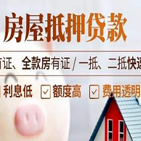 涪城房产抵押贷款对房产的房龄有要求吗？