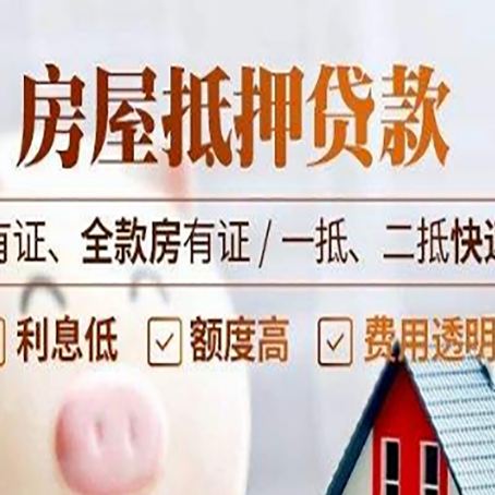 涪城房产抵押贷款详细流程