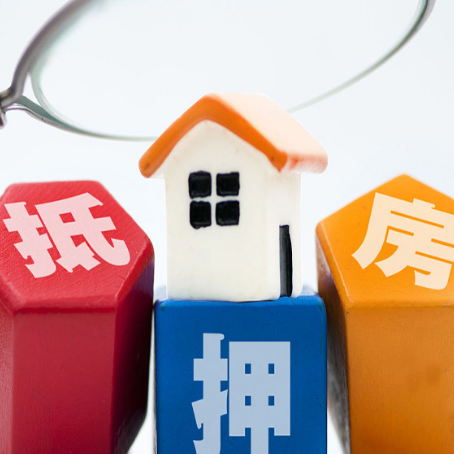 涪城房产抵押贷款居然有这么多优势！