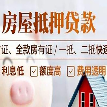 涪城按揭房抵押贷款贷多少年更好?