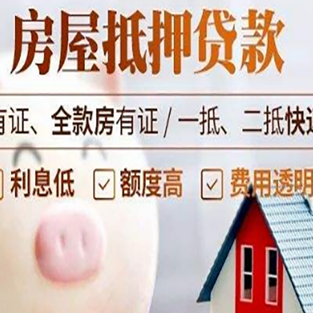 涪城房屋抵押贷款利率是多少？