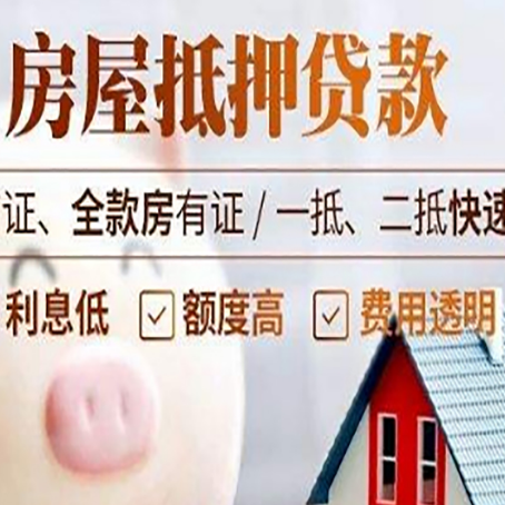 涪城房屋抵押贷款的利率是多少?