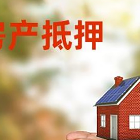 涪城房子抵押贷款流程原来是这样的..