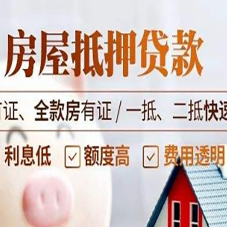 涪城房产抵押贷款的利率有什么变化?