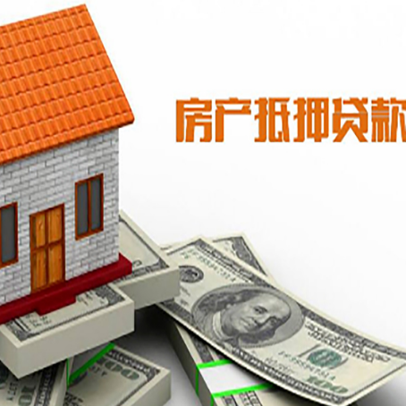 涪城房子抵押贷款教你三招