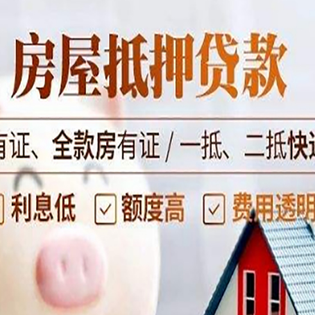 涪城房产抵押贷款这些误区其实都费钱