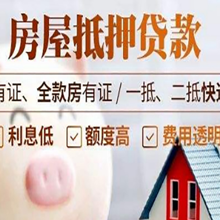 涪城房产抵押贷款需要准备哪些资料？