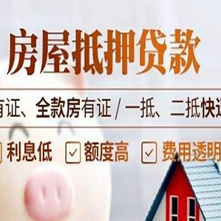 涪城房产抵押贷款的额度有多高?