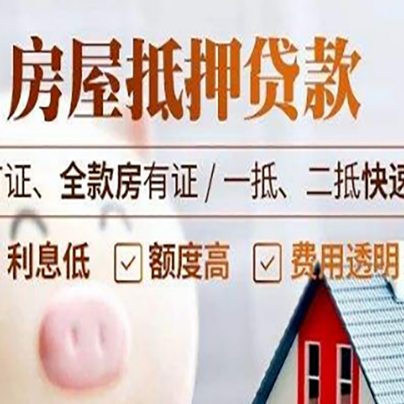 涪城房产抵押贷款提供的材料有哪些