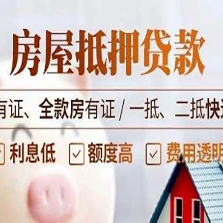 涪城房屋抵押贷款利息怎么算？