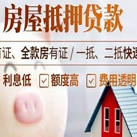 涪城房产抵押消费贷款是什么?