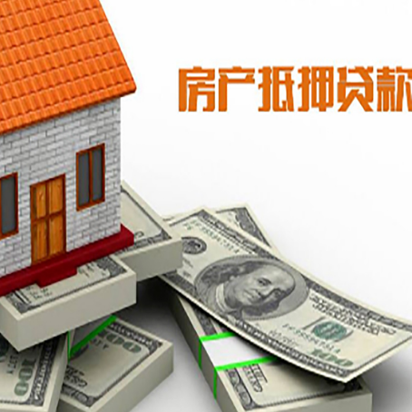 涪城房屋抵押贷款该怎么办理呢?