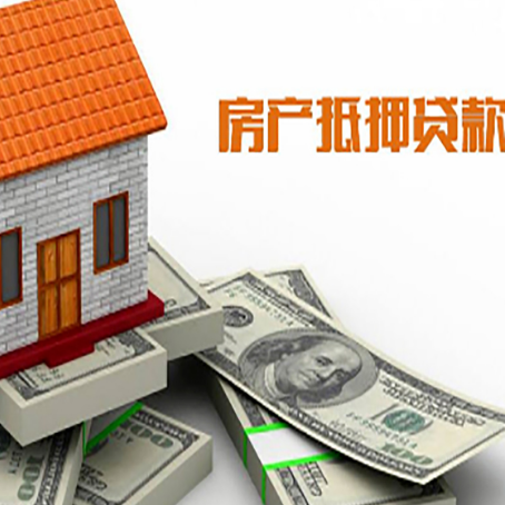 涪城房产抵押贷款哪家银行好办？