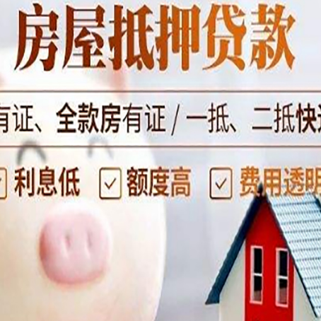 涪城房产二次抵押贷款的条件和流程