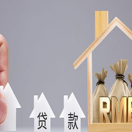 涪城房屋抵押贷款被拒和征信有关系吗?