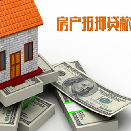 涪城房屋抵押贷款的利率有多少?