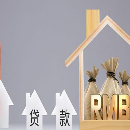 涪城房产抵押贷款的流程及利息分别是什么?