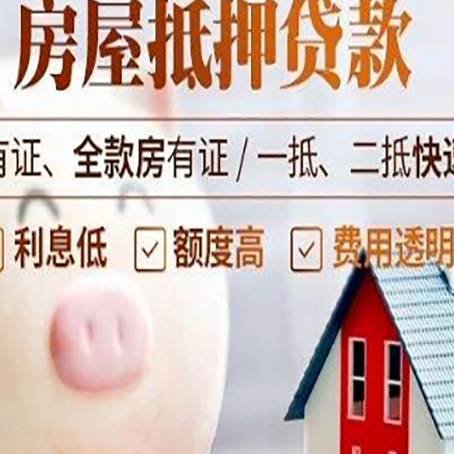 涪城房子抵押贷款年限越久越好，是什么意思？