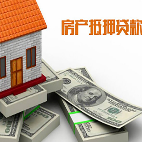 涪城房屋抵押贷款有什么要求