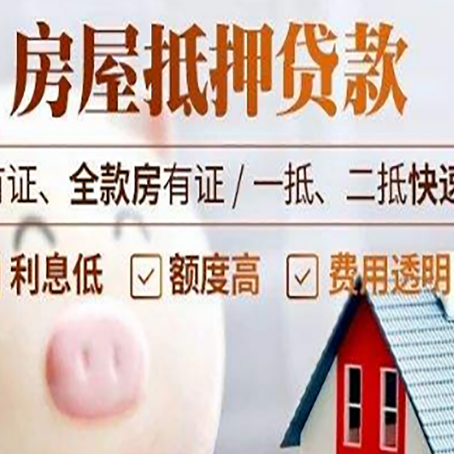 涪城房产抵押贷款买房应注意的五个问题