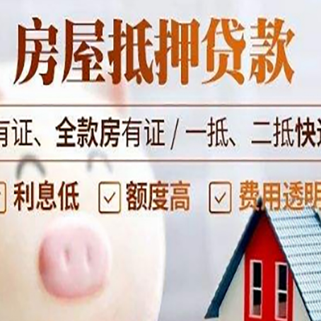 涪城房子抵押贷款可以贷几成?