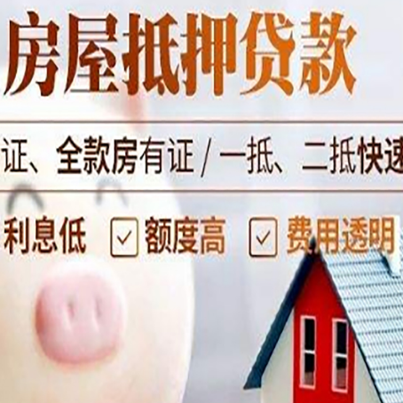 涪城房子抵押贷款有年龄限制吗?