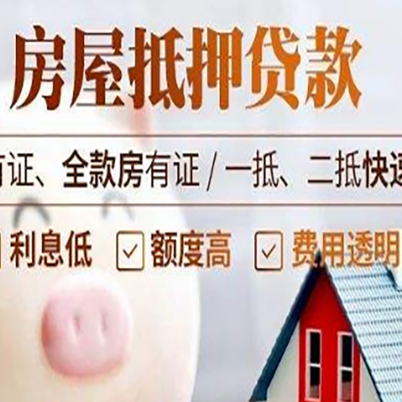 涪城房子抵押贷款4个容易忽略的细节