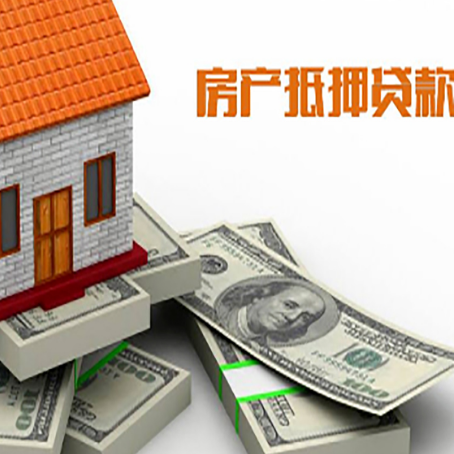 涪城房子抵押贷款需要什么手续