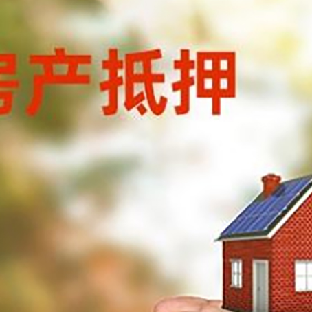 涪城房产抵押银行贷款需要担保公司吗