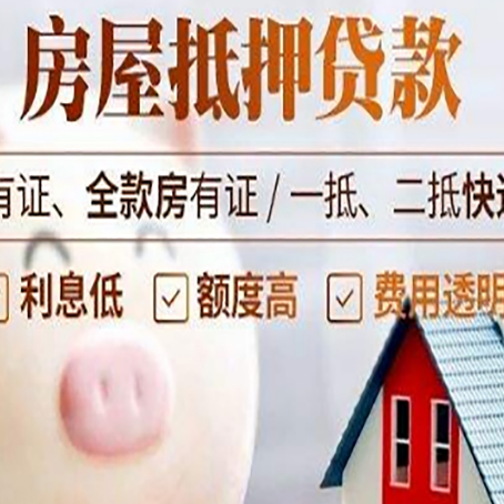 涪城房产抵押贷款额度和期限受房龄影响吗?