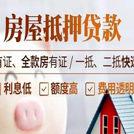 涪城房子抵押贷款应该怎样选择还款方式?