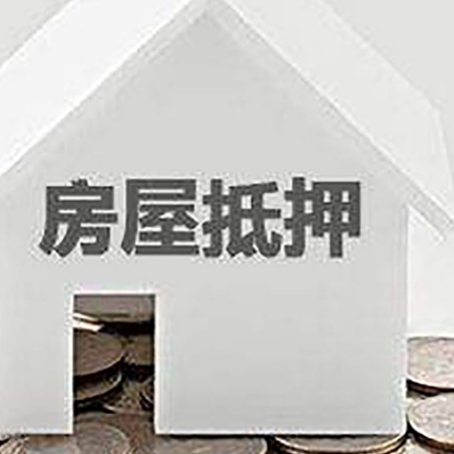 涪城房子抵押贷款的期限是多长?