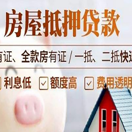 涪城房产抵押贷款的利率是多少?